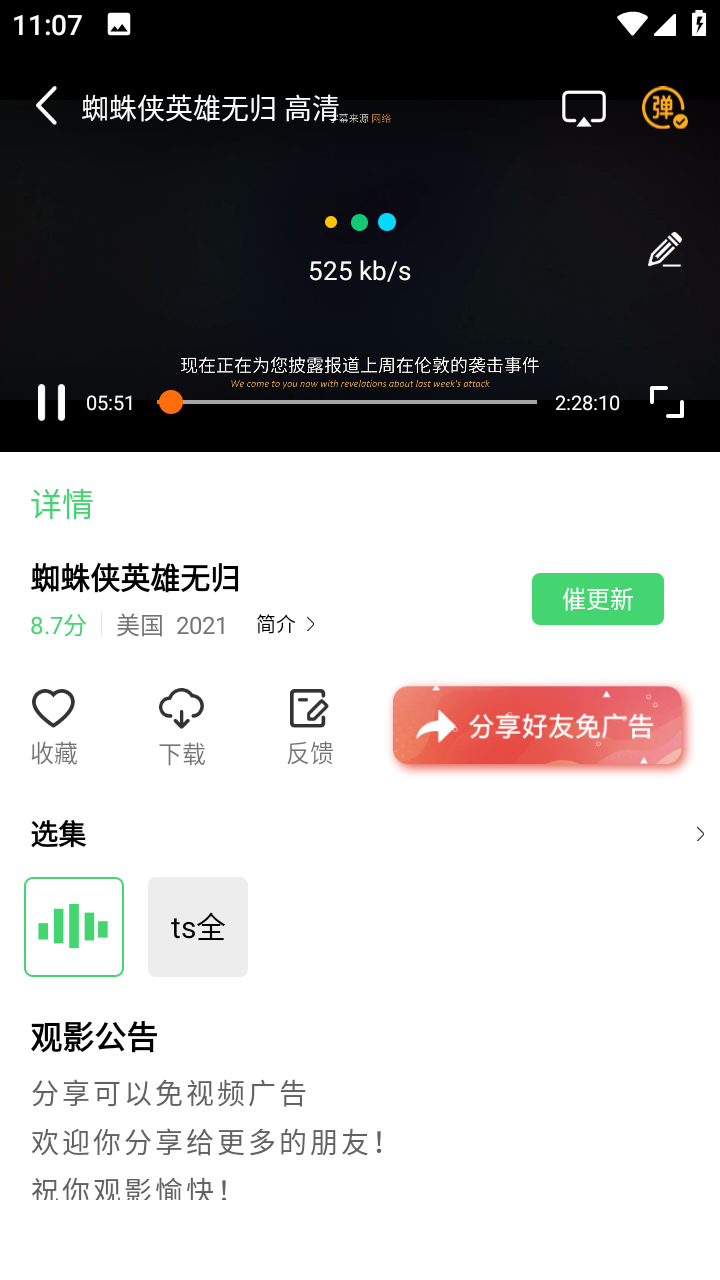 八度影视正版 截图1