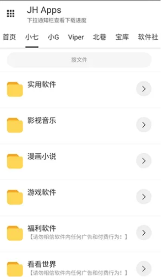 JH软件库免费版 截图4
