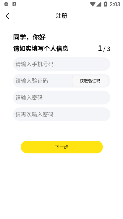 Hi校园 截图3