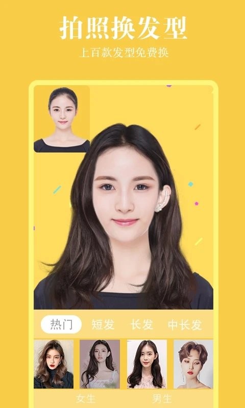 发型相机免费版 截图2
