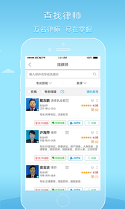 好律师APP 截图3