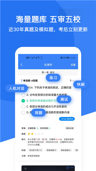 蓝基因医学教育app 截图3