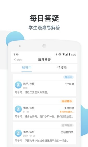 优师端app v3.4.56 截图1