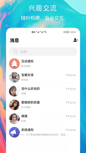 有缘圈交友 截图3