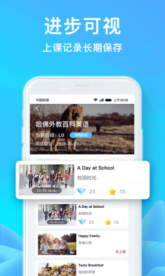 爱课少儿英语学生端 v4.0.0 截图3