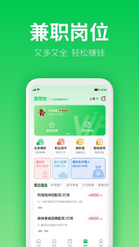 薪朋友app 截图4