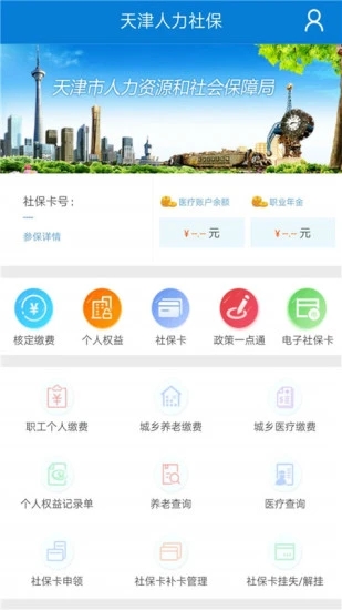 天津人力社保app 截图4