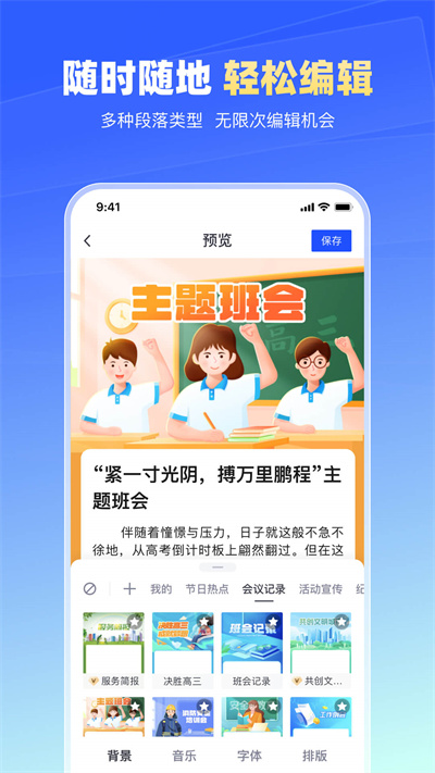 简篇长图文制作app 截图1