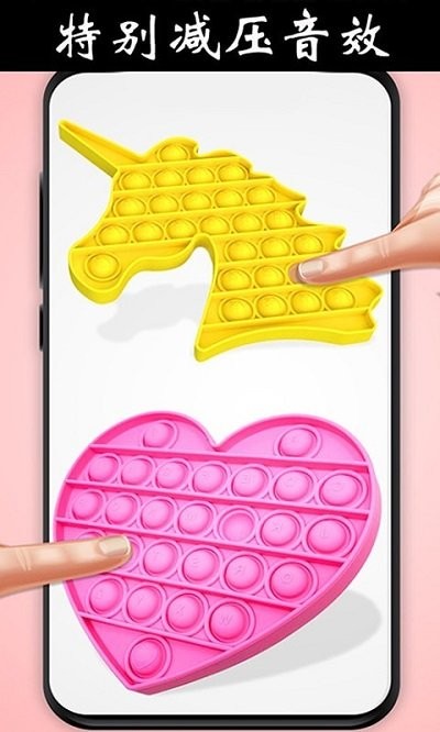 解压玩具乐园 截图3