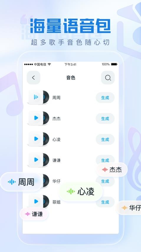 瞬火好声音免费版 截图1