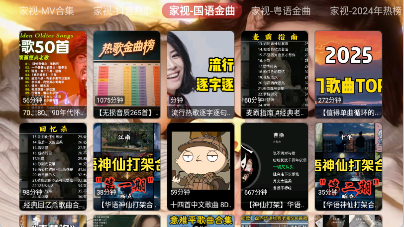 家视音乐最新版 截图2