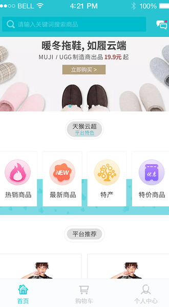 天猴云超商贸app v1.1.1.0 截图3