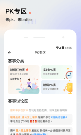 斐讯健康体脂秤app 截图1