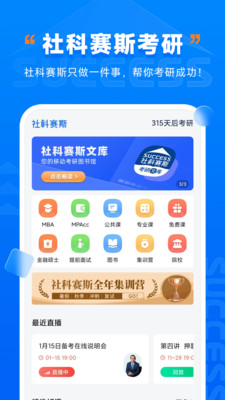 社科赛斯考研app 截图3