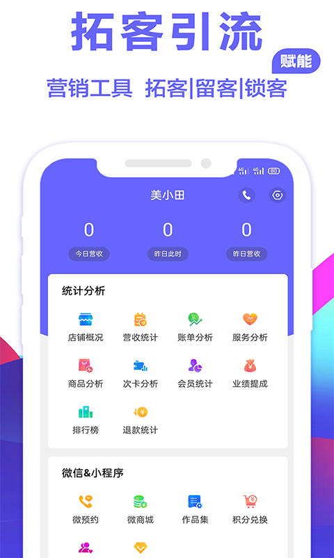 燃店app 截图2