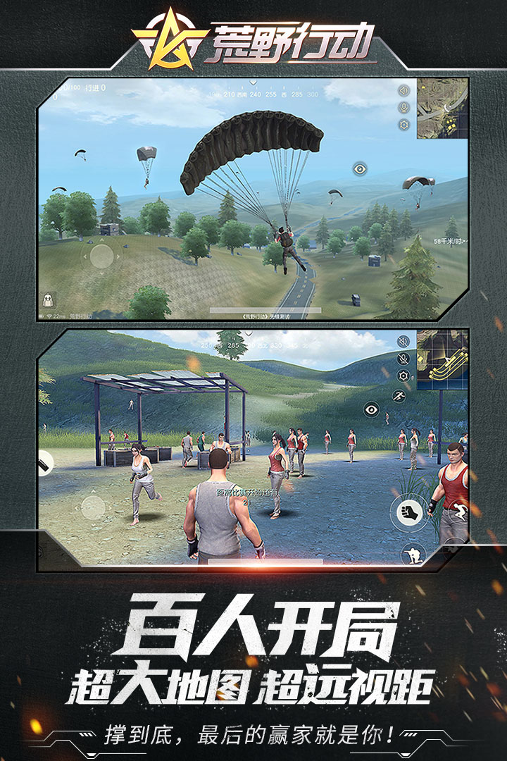 荒野行动渠道服