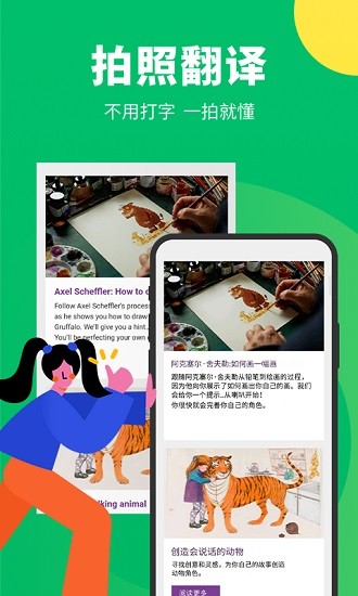 搜狗翻译免费版 截图1