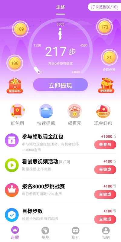 溜达走路app 截图1