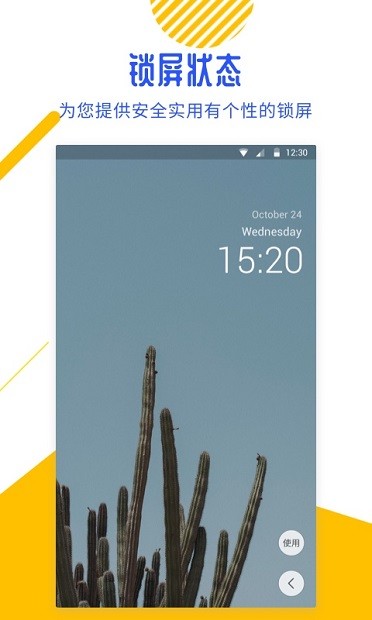 百变锁屏君手机版 1.4.0 截图3
