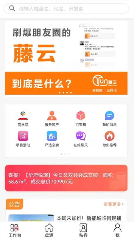 藤云app 截图1