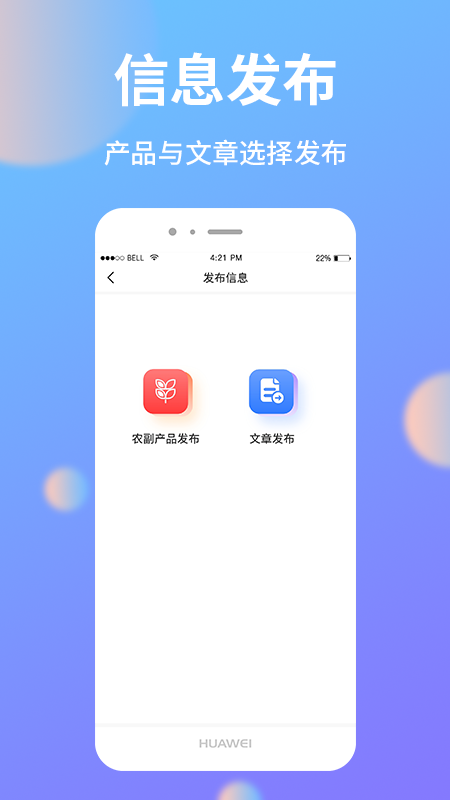 助农帮app(农产品交易) 截图2