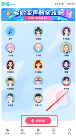 哆啦变声器老版本1.8.1 截图7