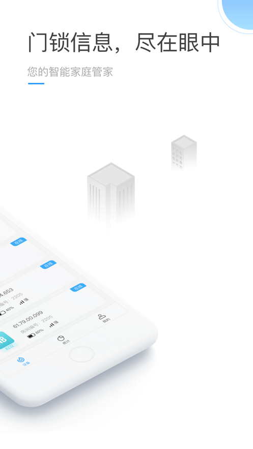 火河智能app最新版 截图3