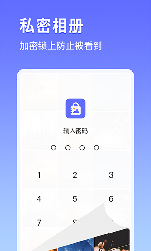 加密相册宝app v1.1.0 截图3