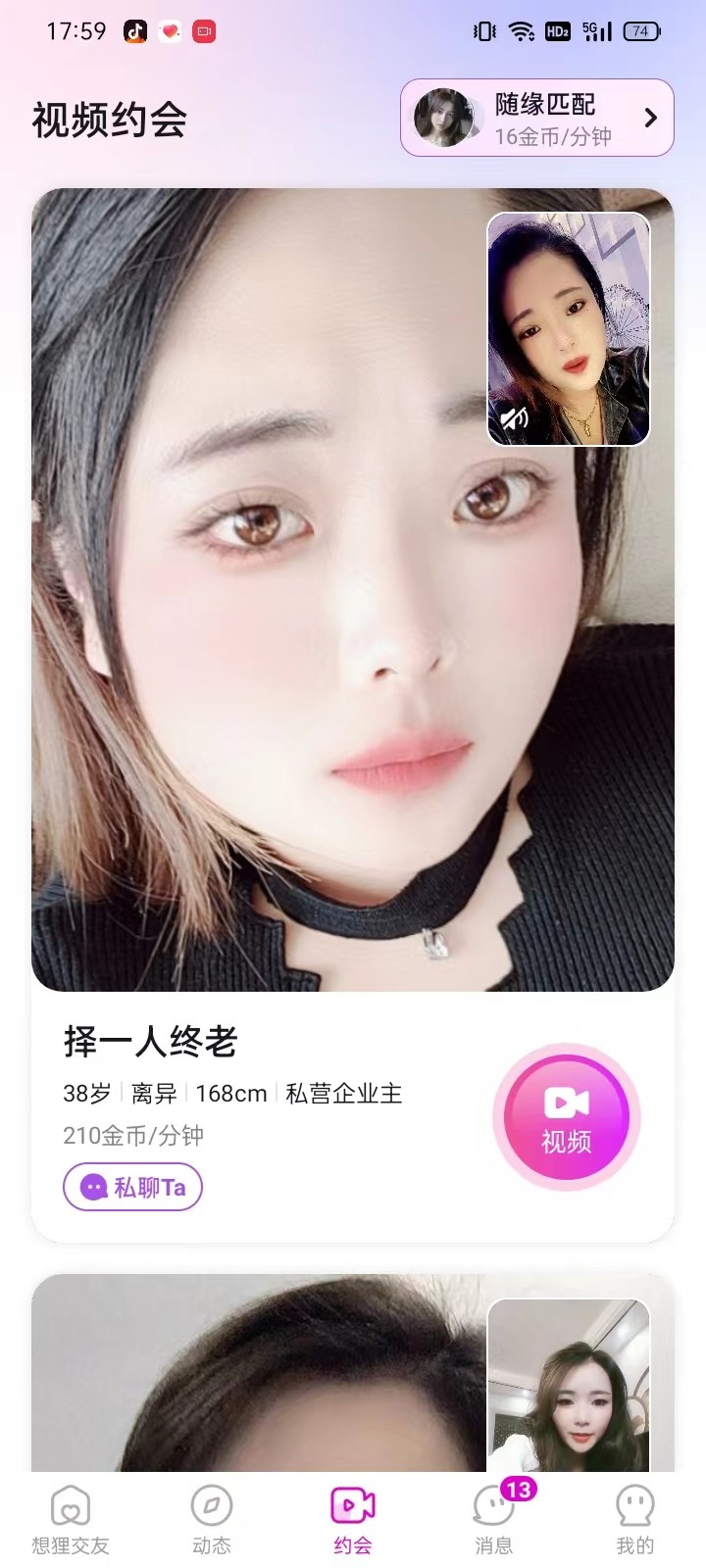 想狸交友 截图1