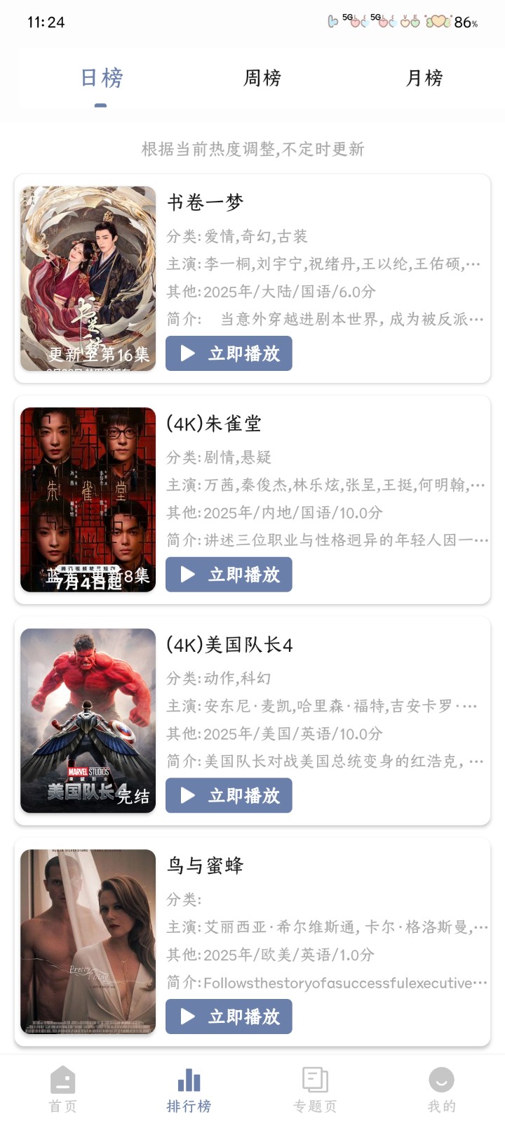 海豚4k影视最新版 截图6