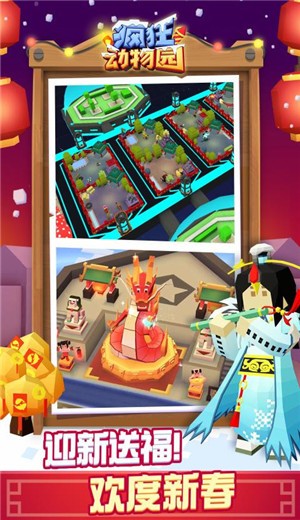 疯狂动物园解锁版 截图2