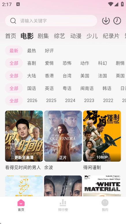 粉猪追剧 截图4