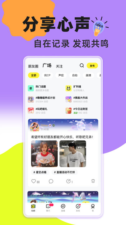 玩吧APP 截图3