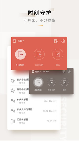 智家365app 截图4