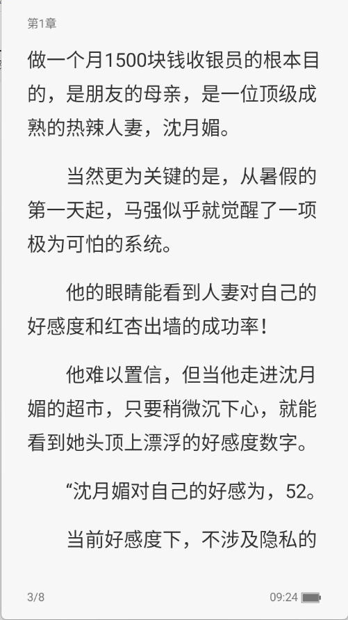 谜聚小说在线阅读 截图1
