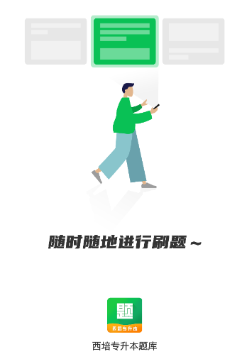 西培专升本题库app 1.0.2 1