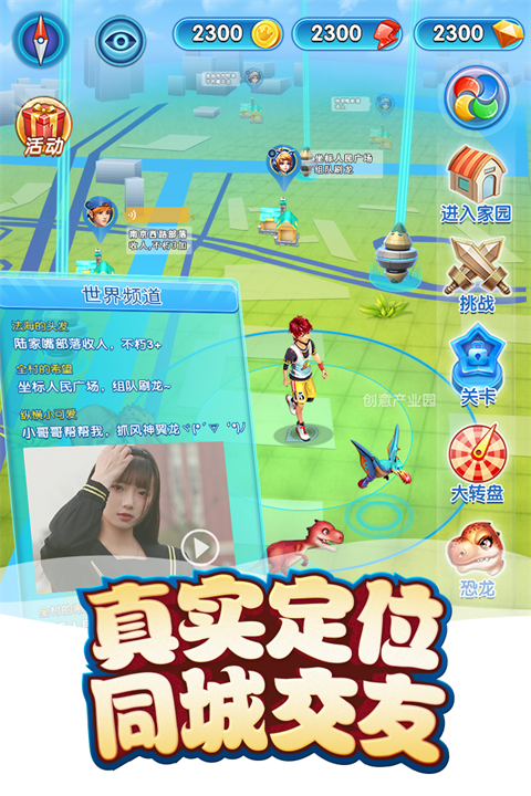 我的恐龙应用宝版 截图2