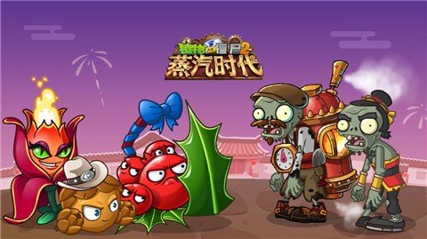 植物大战僵尸2黑暗时代 截图4