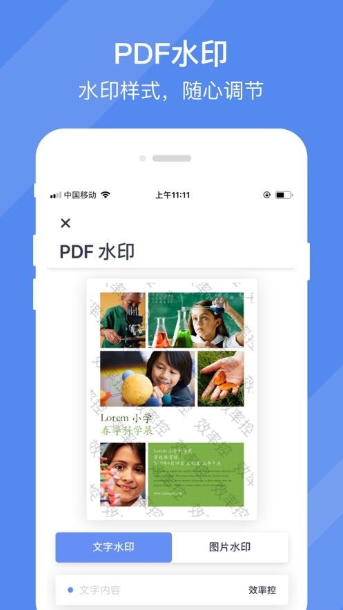 效率控安卓版