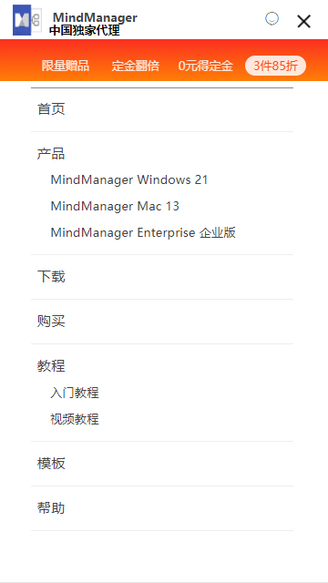 mindmanager 截图1