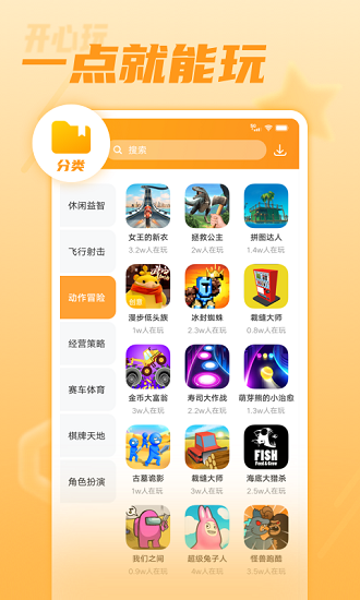 开心玩vivo 截图3