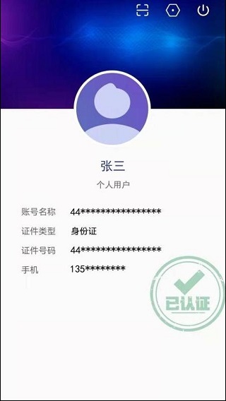 粤建通手机APP 4