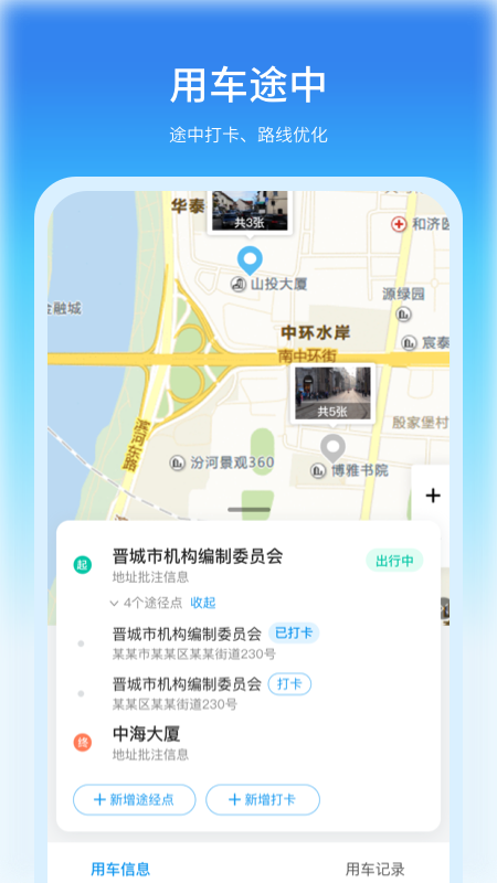 公务车管理 截图2