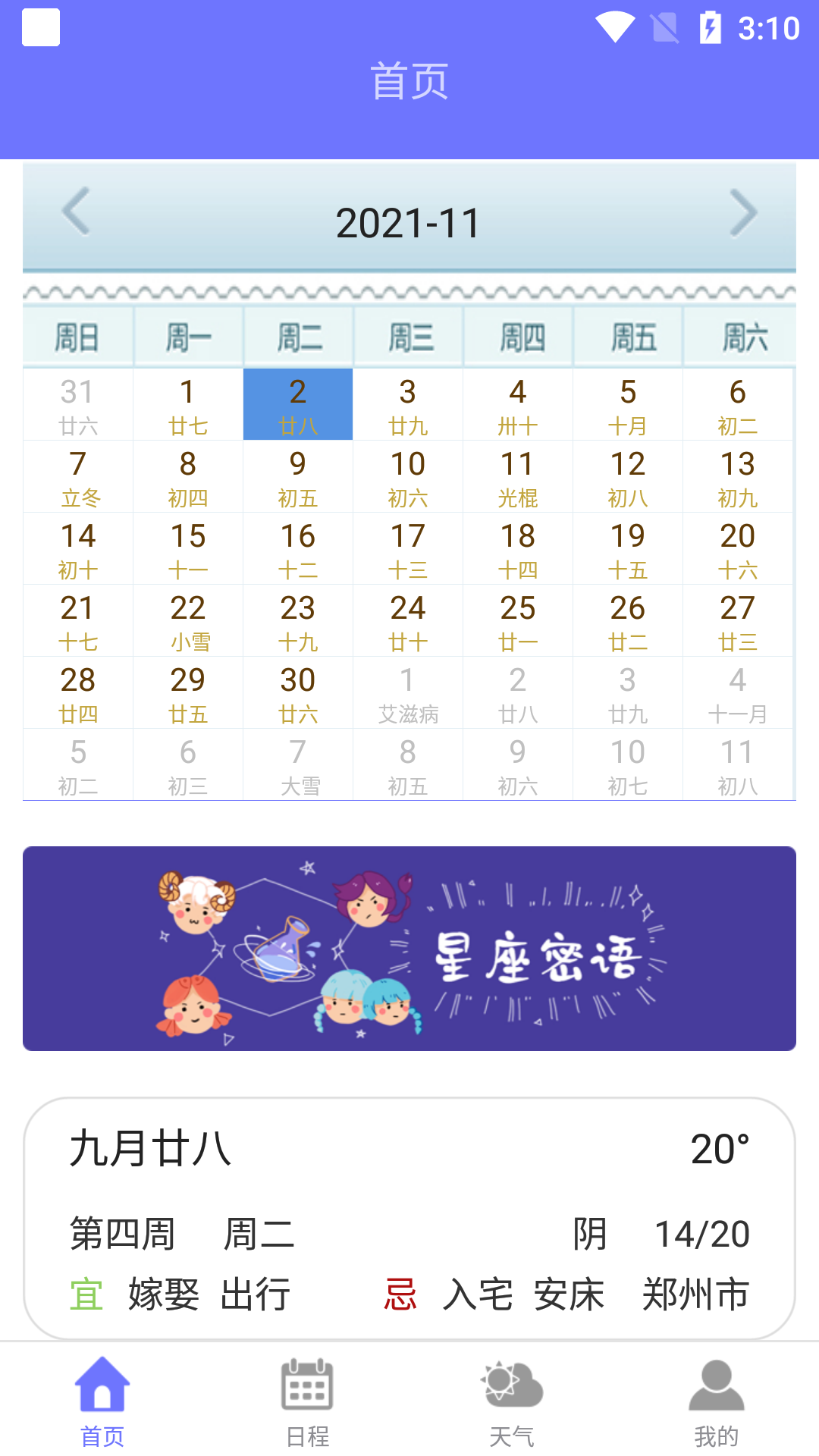 麻小雀日历app 截图1