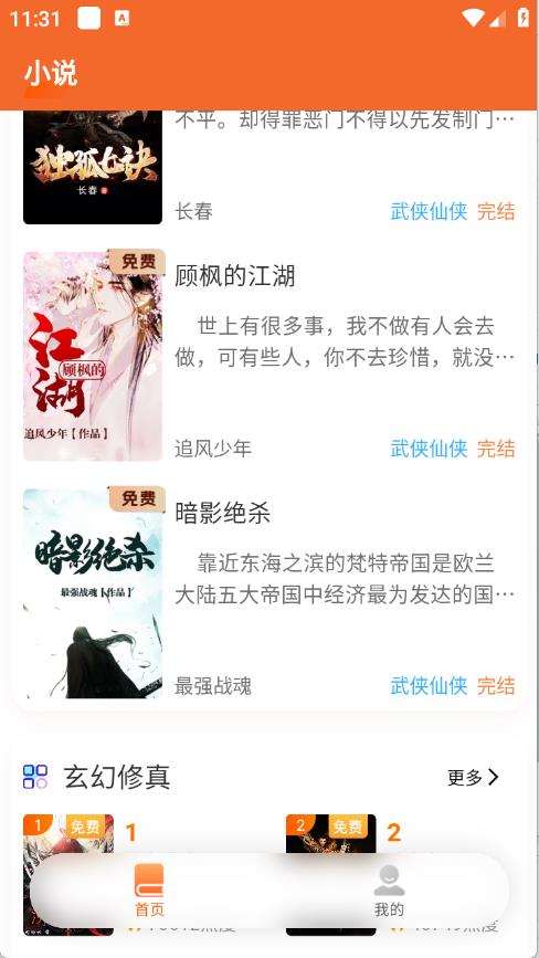 来看吧纯净版 截图4