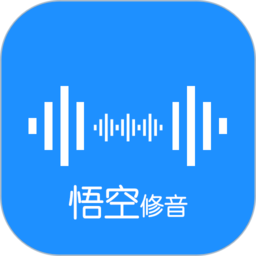 悟空修音app 1.1.3