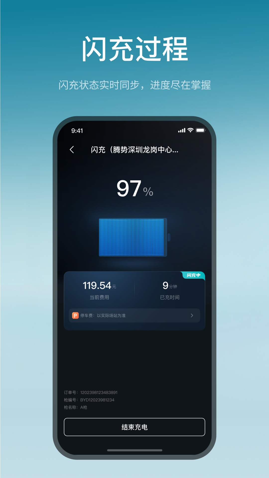 比亚迪闪充app最新版 截图4