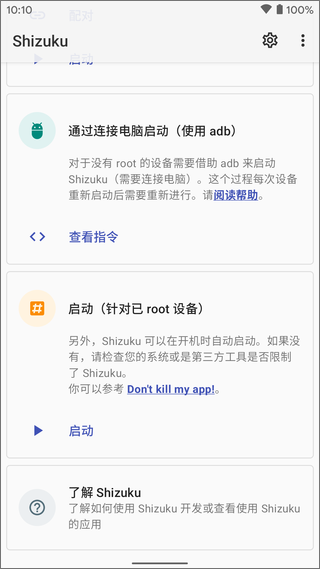 Shizuku管理软件 截图3