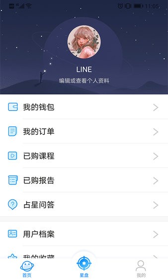 若道占星在线星盘 2.7.14 截图2