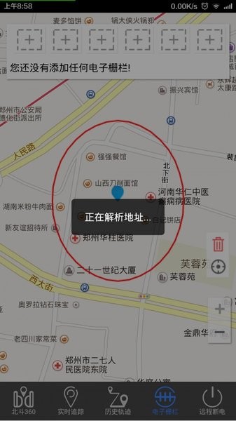 北斗360电动车定位软件 截图2